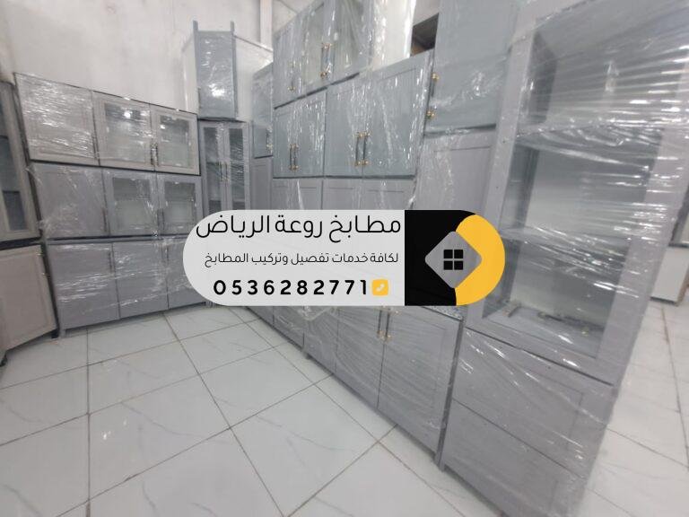 مطابخ ألمنيوم جاهزة