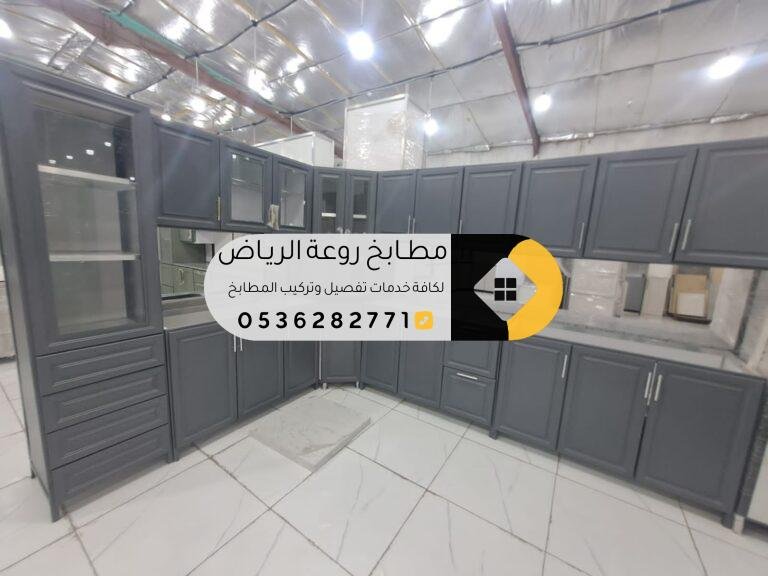 مطابخ حديثة في حي الشفاء – تصاميم حسب الطلب وجودة عالية