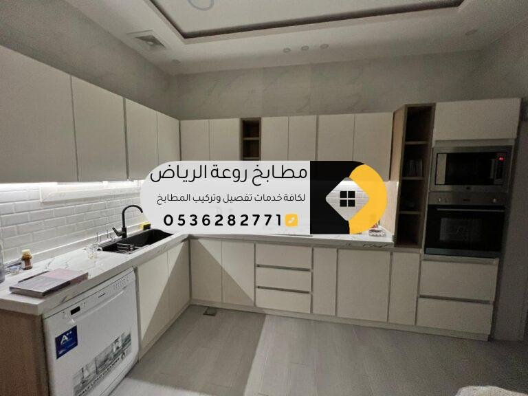 مطابخ الرياض مخرج 17