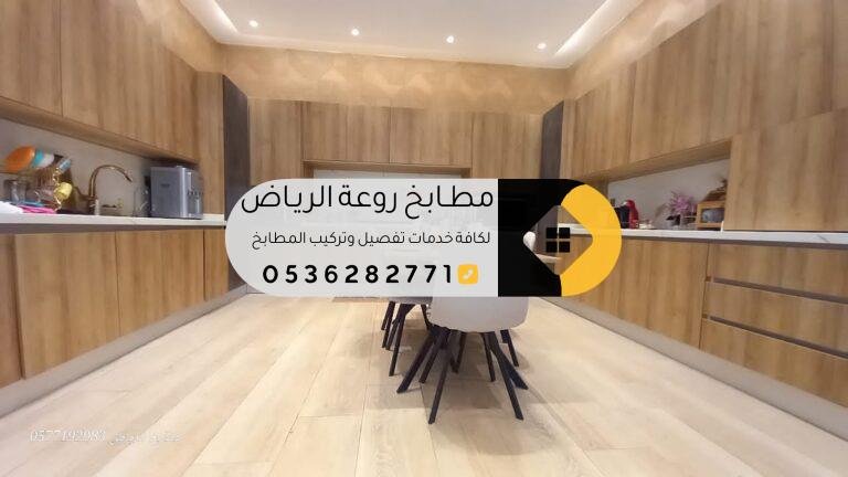 تفصيل وصيانة مطابخ المنيوم الملقا