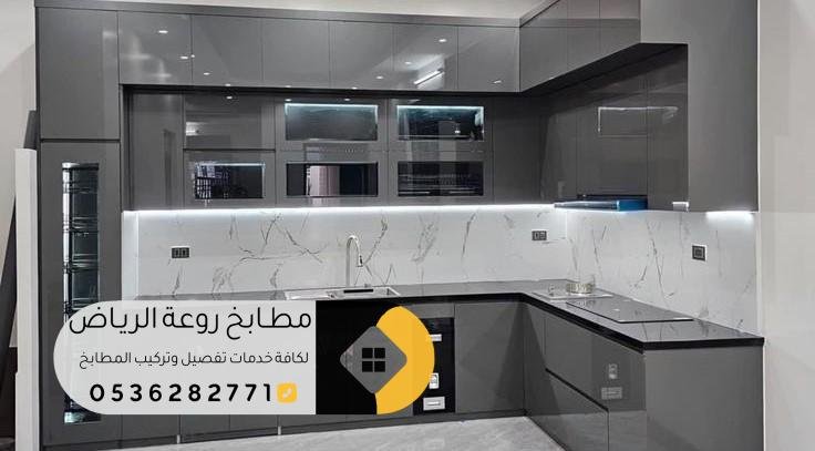 مطابخ الرياض مخرج 17 بأفضل التصاميم الحديثة