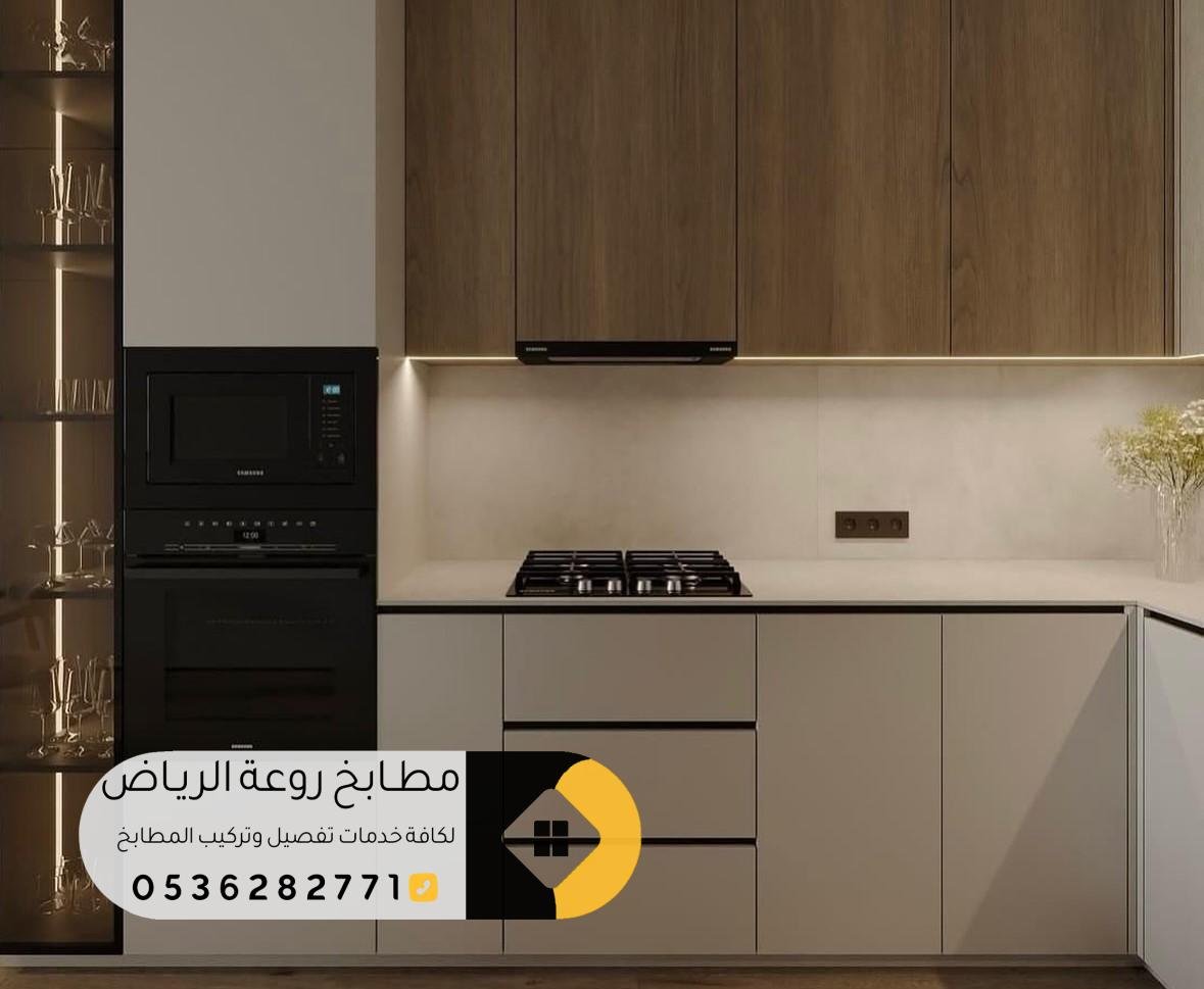 مطابخ الرياض مخرج 17 بجودة عالية ومضمونة