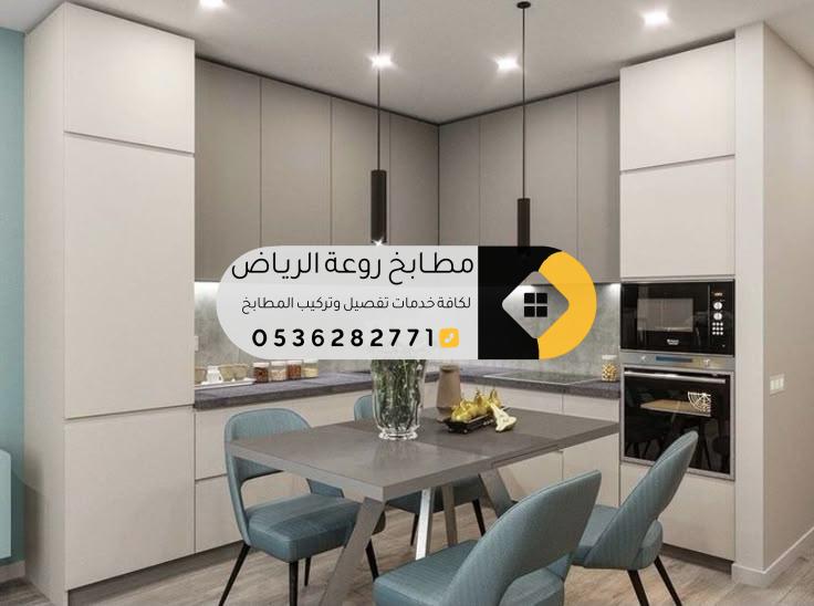 تفصيل مطابخ حي الياسمين بالرياض بأفضل الأسعار