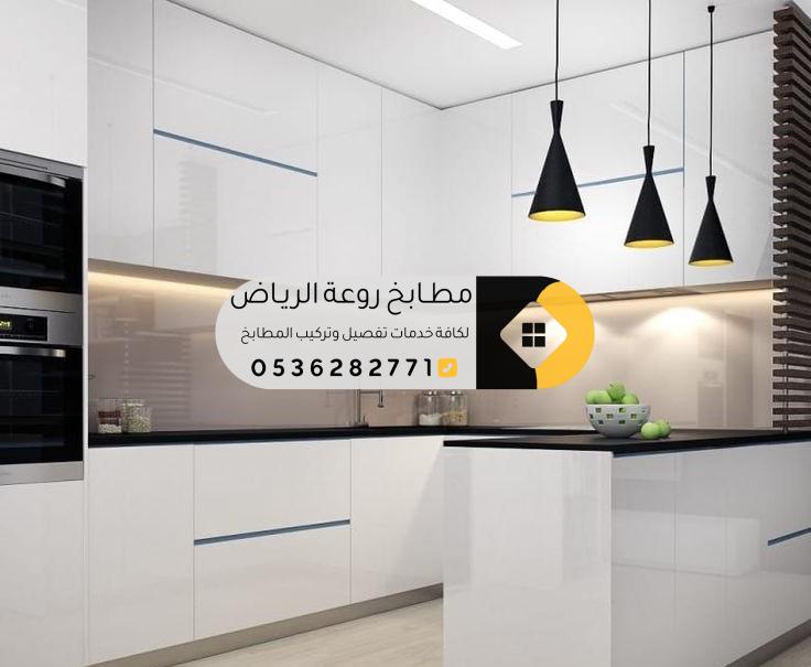 تفصيل مطابخ حي النرجس بأحدث التصاميم في الرياض