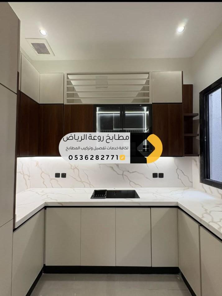 تفصيل مطابخ حديثة بخامات عالية الجودة في حي قرطبة بالرياض