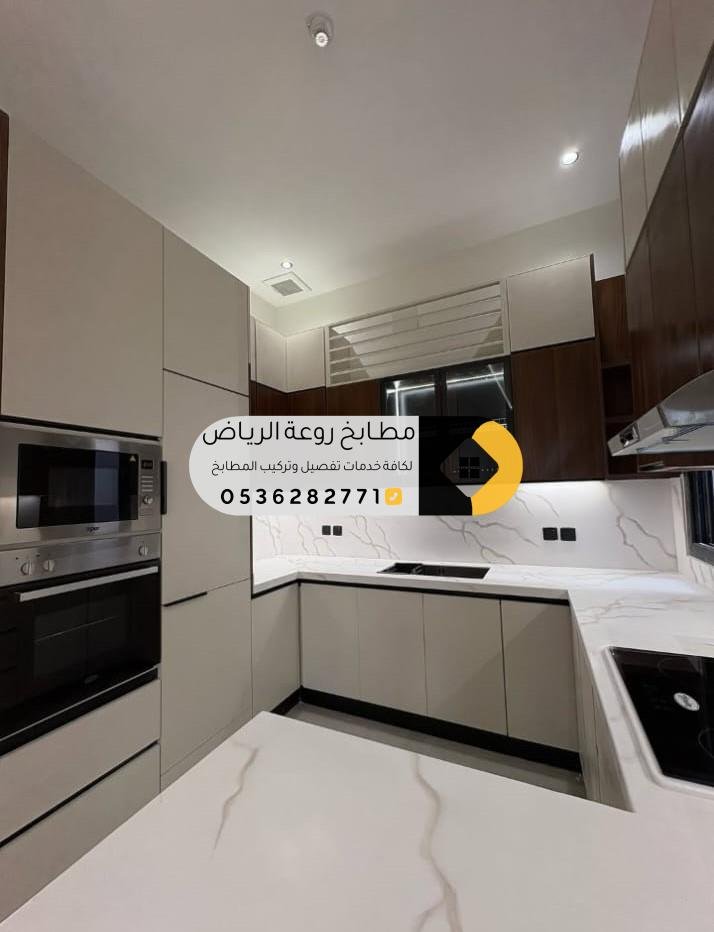 تفصيل مطابخ حي الدرعية بالرياض بتصاميم فاخرة و خامات عالية الجودة