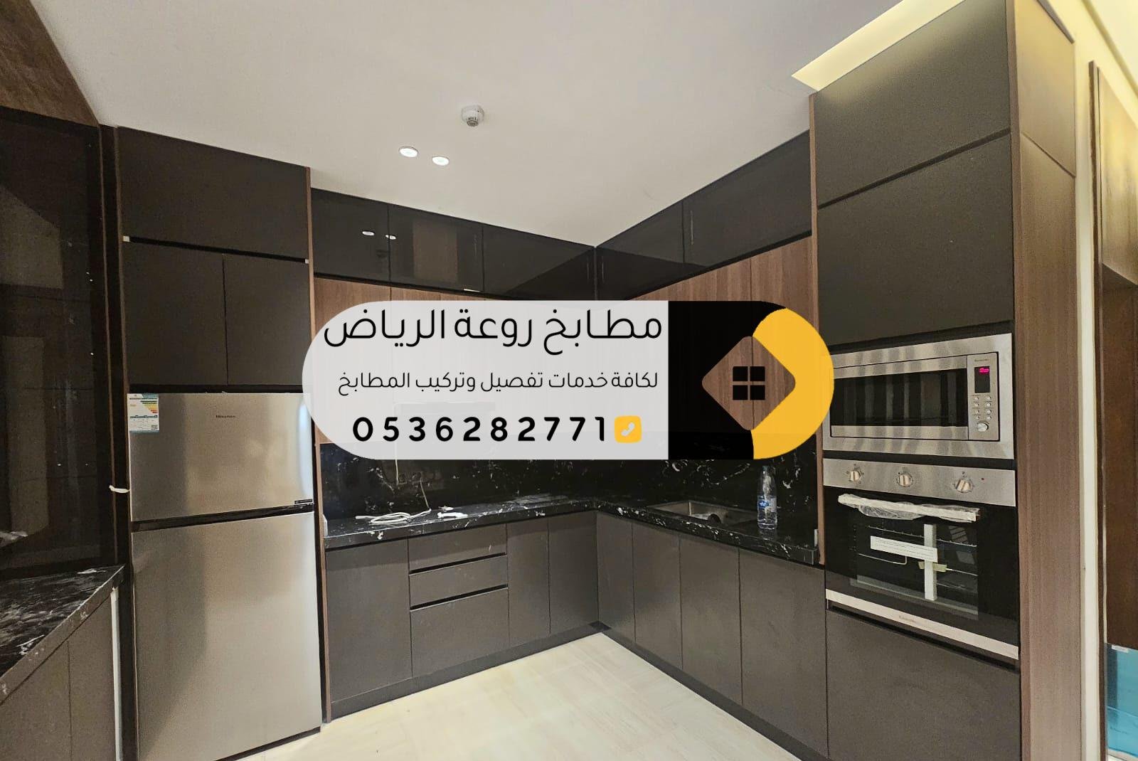 تفصيل مطابخ حي السليمانية بالرياض بتصاميم أنيقة و جودة تفوق التوقعات