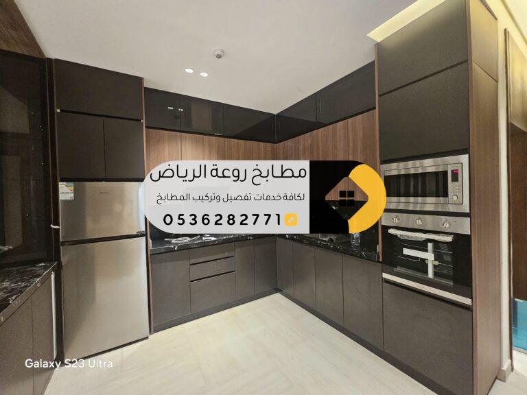 تفصيل مطابخ حي قرطبة بالرياض بتصاميم عصرية