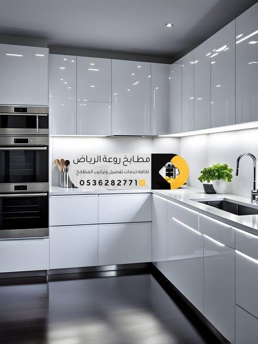 تفصيل مطابخ حي المهدية بالرياض بتصاميم راقية وألوان عصرية 