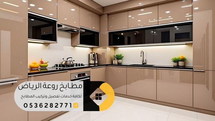 تفصيل مطابخ أكريليك بالرياض بجودة عالية ومضمونة