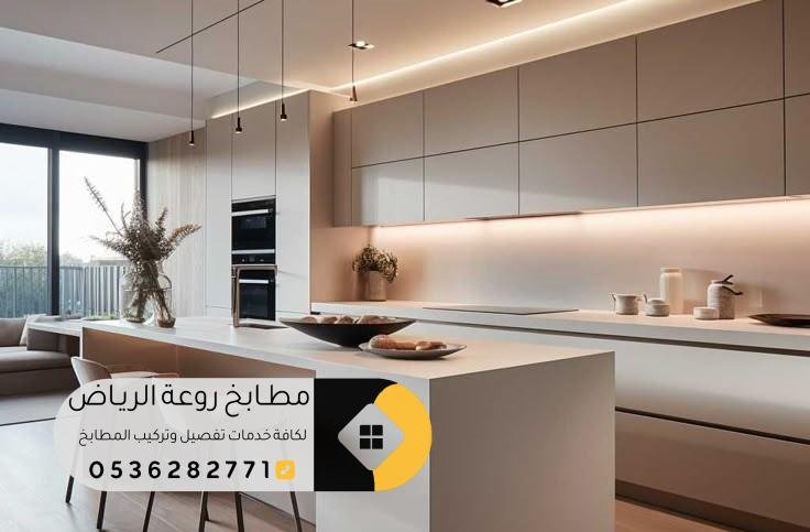 تفصيل مطابخ حي اشبيلية بالرياض بتصاميم فاخرة