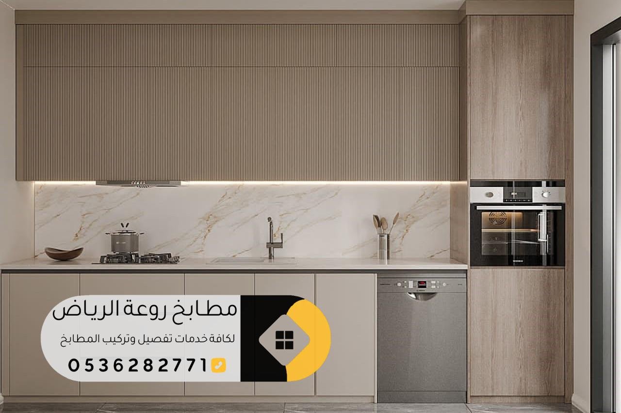 تفصيل مطابخ أنيقة وعملية في حي العزيزية بالرياض