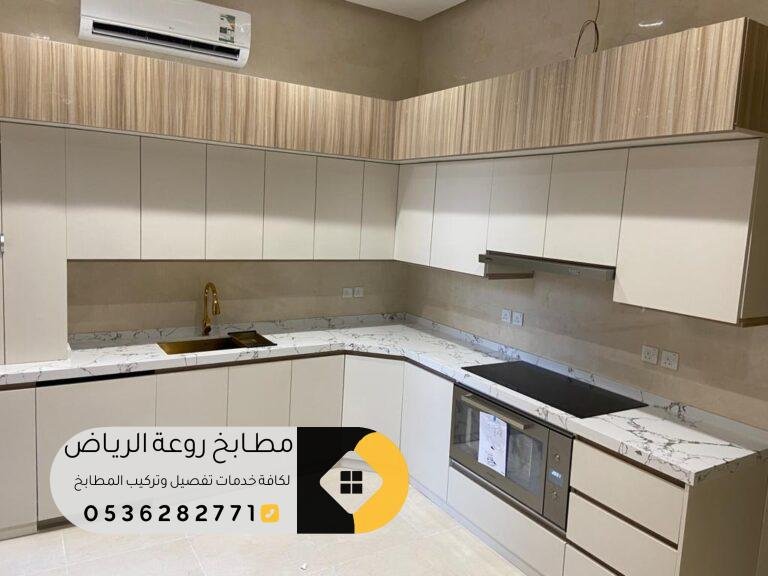 تفصيل مطابخ شرق الرياض بأفضل الأسعار
