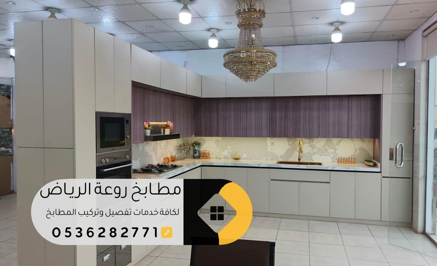 تفصيل مطابخ حي النظيم بالرياض بأسعار تنافسية وخامات عالية الجودة