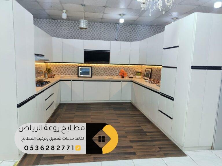 تفصيل مطابخ ألمنيوم حي حطين بالرياض بتصاميم فاخرة