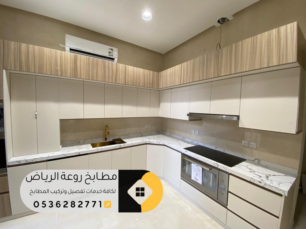 تفصيل مطابخ مودرن حي النظيم بالرياض بجودة عالية ومضمونة