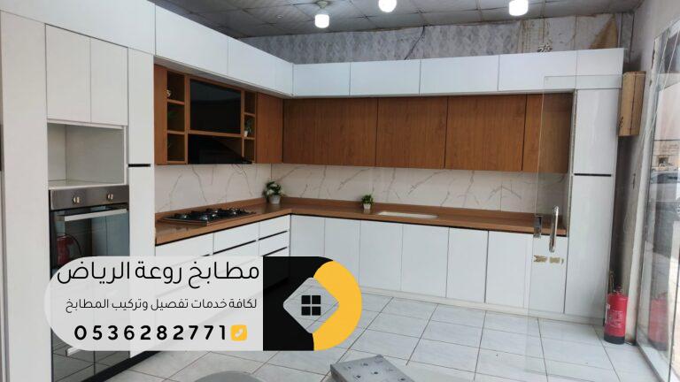 تفصيل مطابخ حي البيان شرق الرياض بأفضل الأسعار