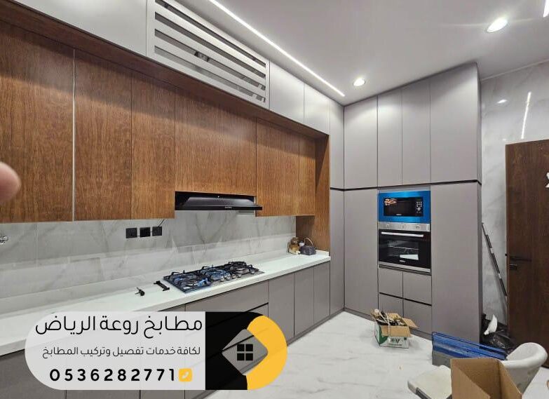 تفصيل أفضل أنواع المطابخ الحديثة في الرياض