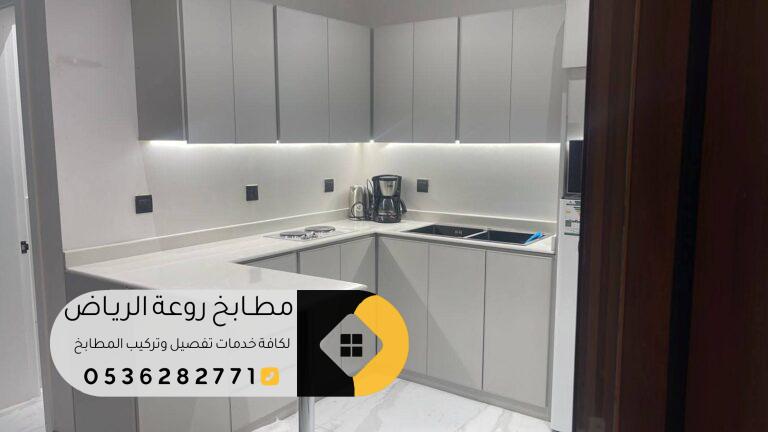 شركة مطابخ الرياض لتفصيل وتركيب مطابخ بأفضل الأسعار