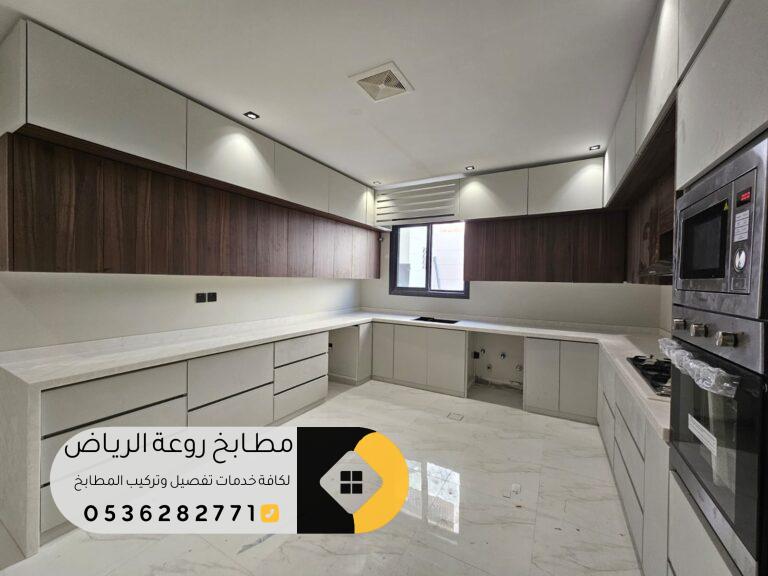 مطابخ فاخرة حسب المساحة الرياض